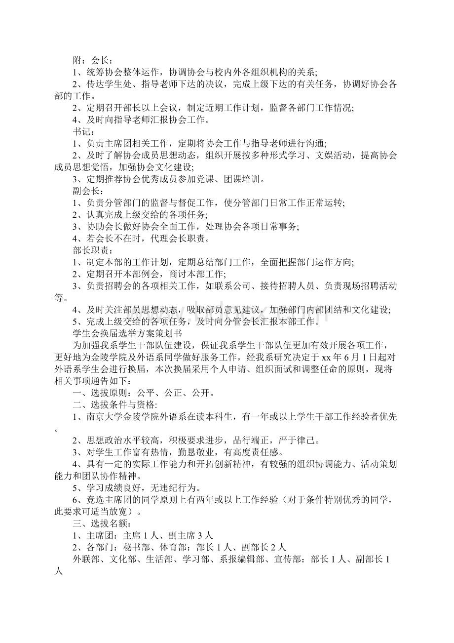 换届策划书模板4篇Word文档下载推荐.docx_第3页