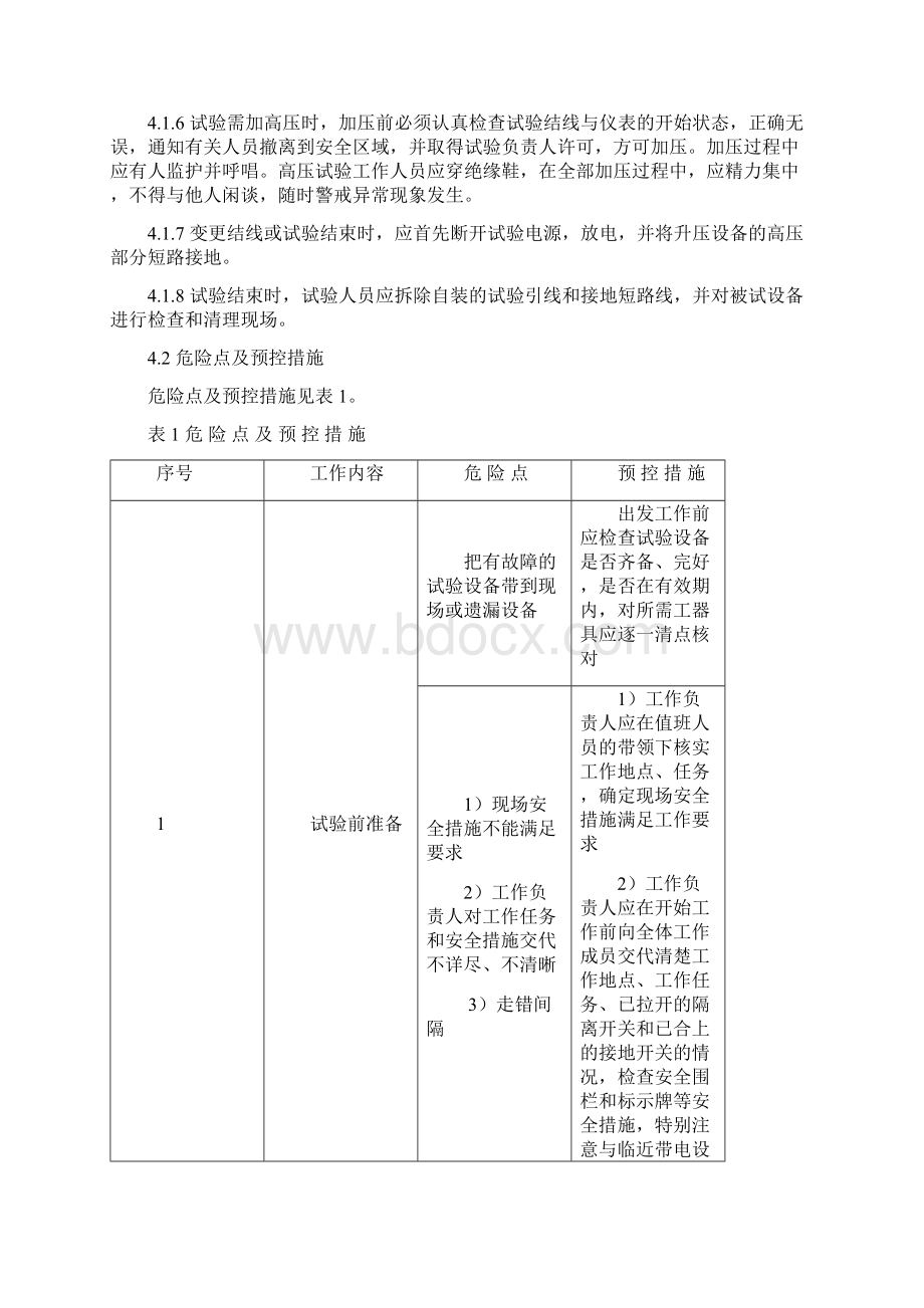 预防性试验作业指导书变电站10kV分册Word文件下载.docx_第3页