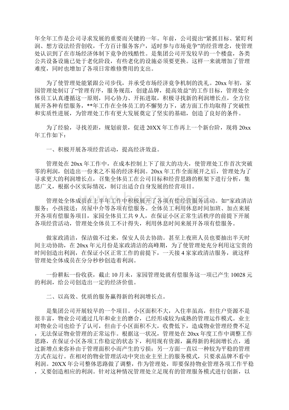 物业员工个人年度工作总结Word文档格式.docx_第3页