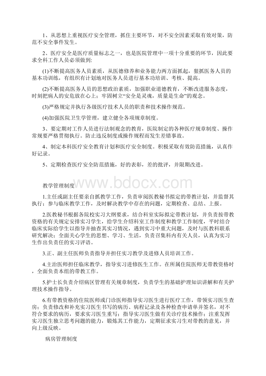 心内科制度Word文档下载推荐.docx_第2页