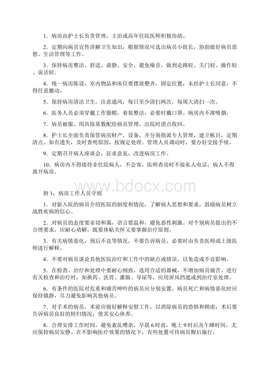 心内科制度Word文档下载推荐.docx_第3页