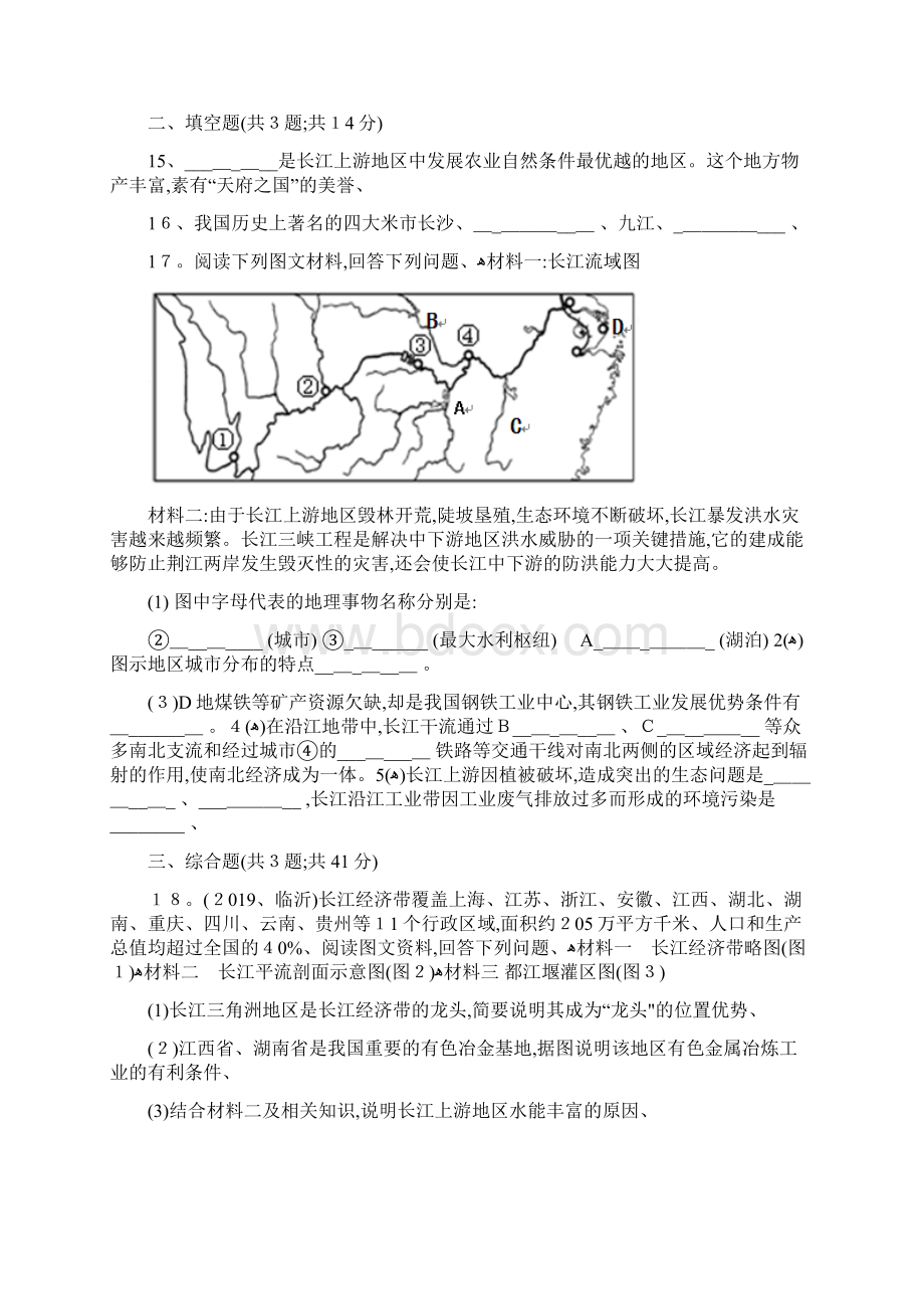 晋教版八年级下册地理 成渝地区西部经济发展的引擎之一.docx_第3页