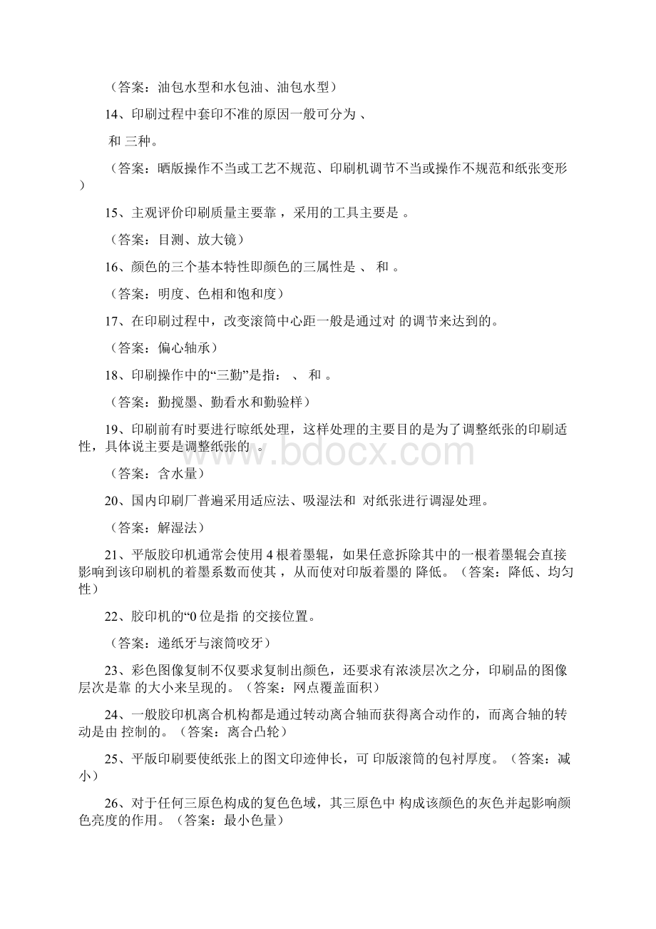 印刷知识题库Word下载.docx_第2页