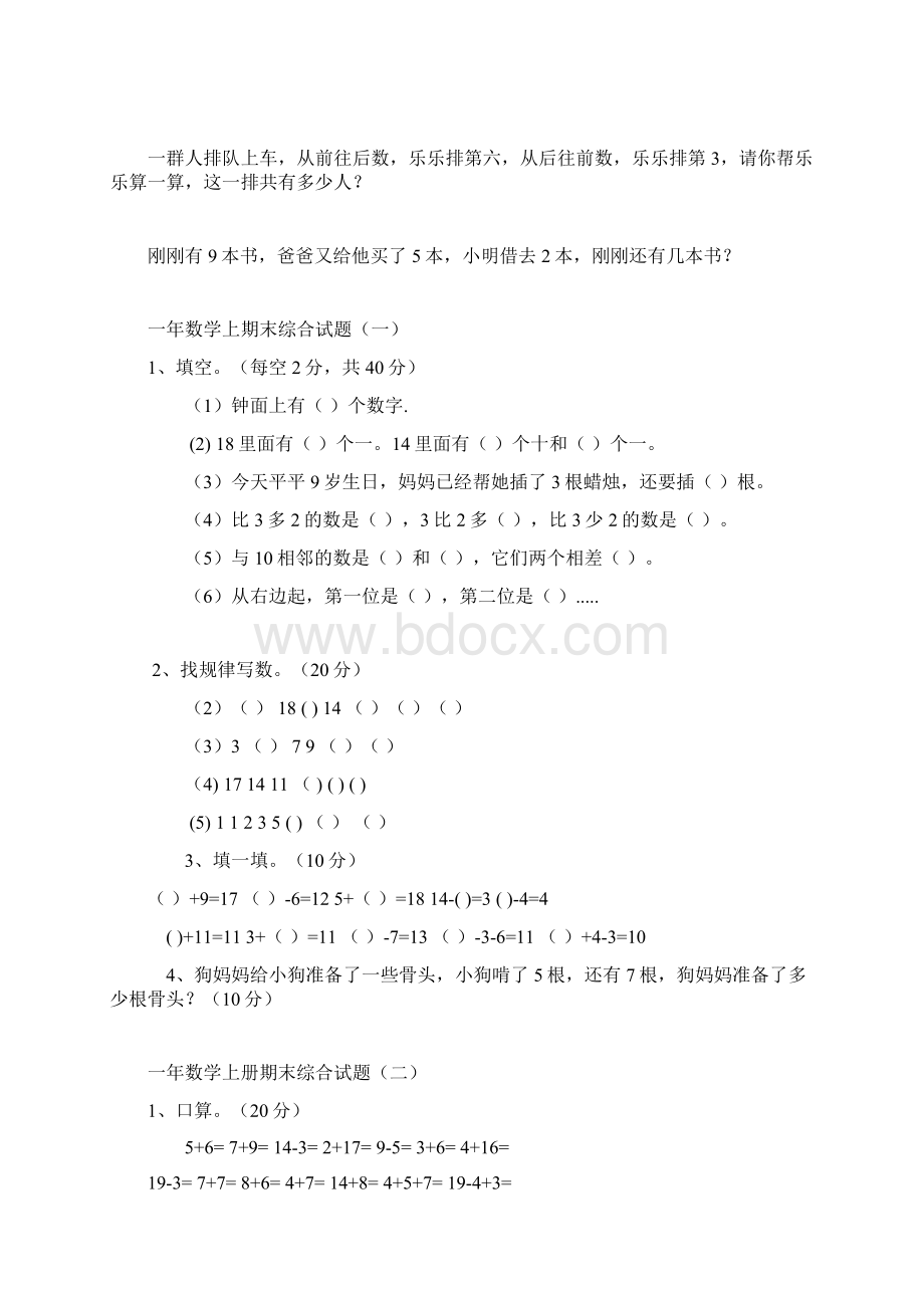 一年级数学上册典型练习题Word格式文档下载.docx_第3页