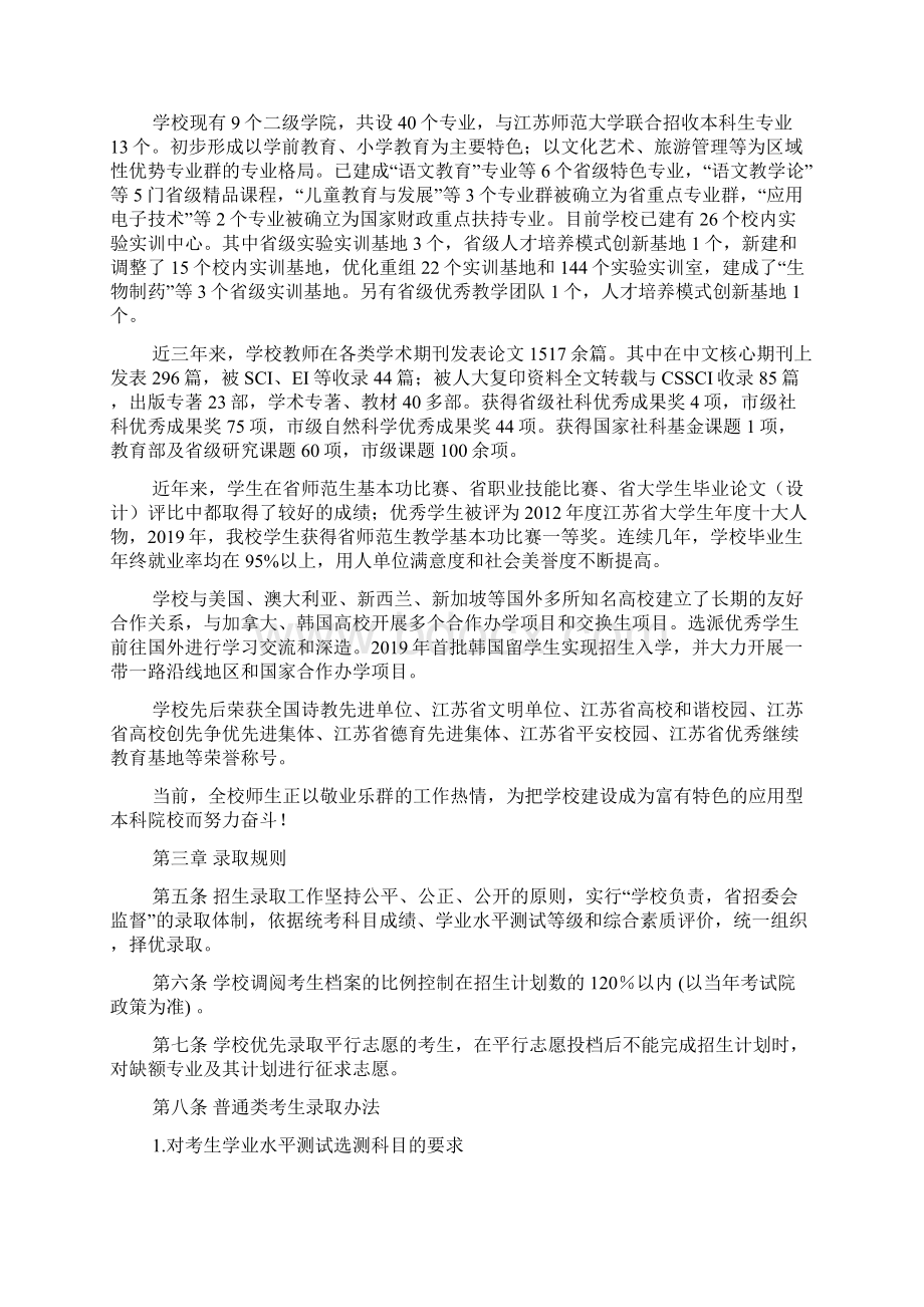 连云港师范高等专科学校招生信息网连云港师范高等专科学校招生简章招生计划招生章程.docx_第2页