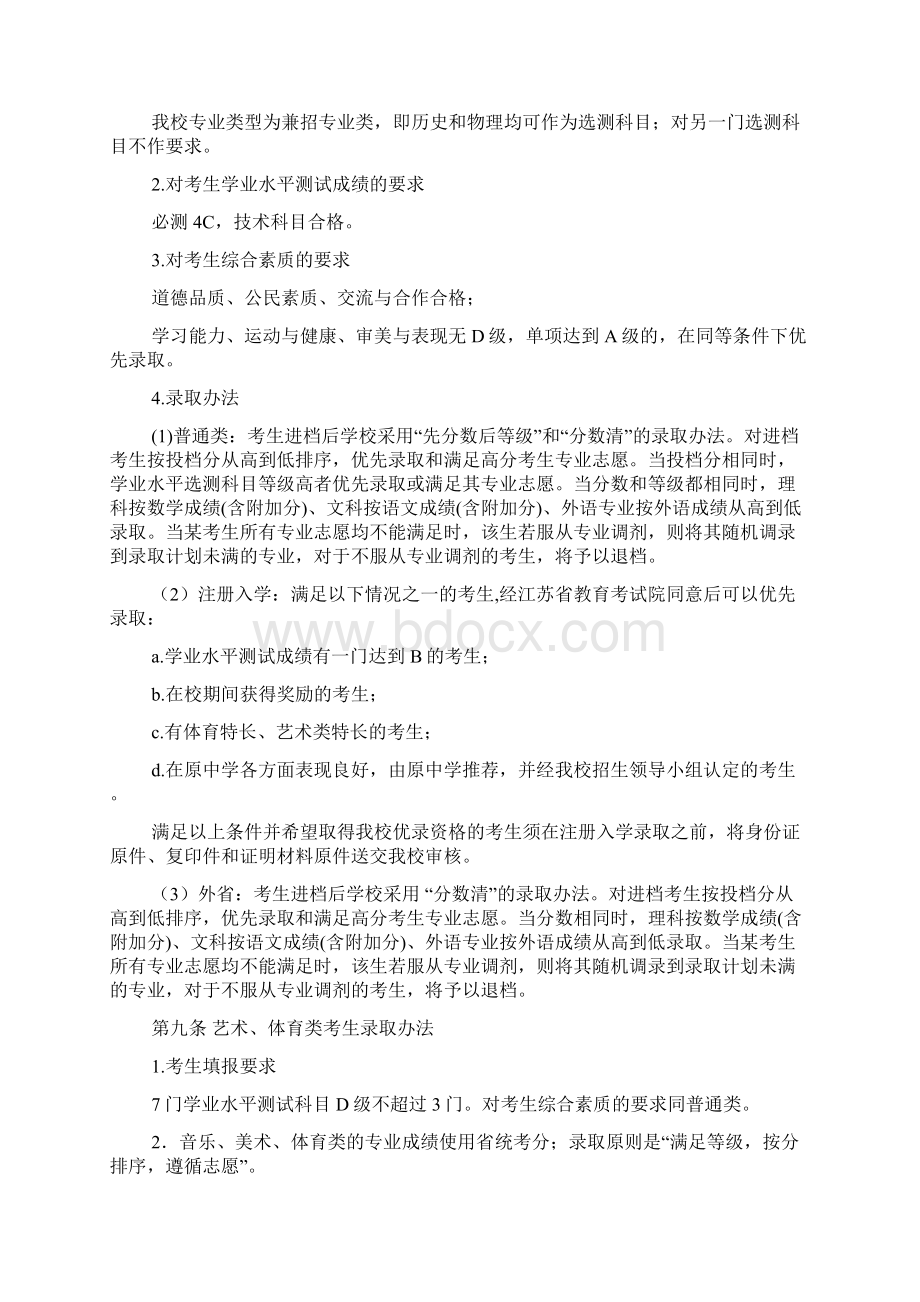 连云港师范高等专科学校招生信息网连云港师范高等专科学校招生简章招生计划招生章程.docx_第3页