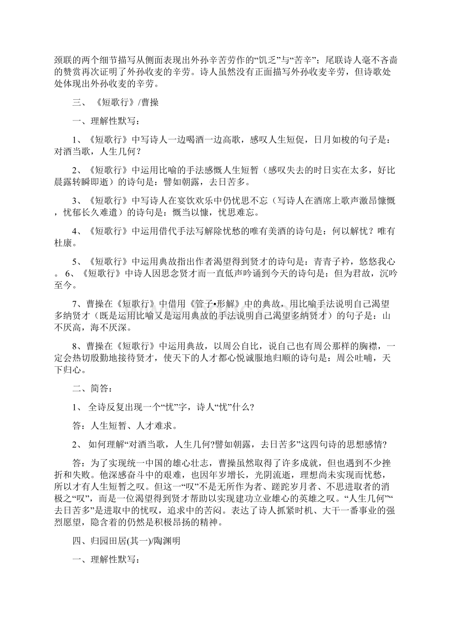 部编版高一必修上全册古诗词理解性默写简答题Word文件下载.docx_第3页