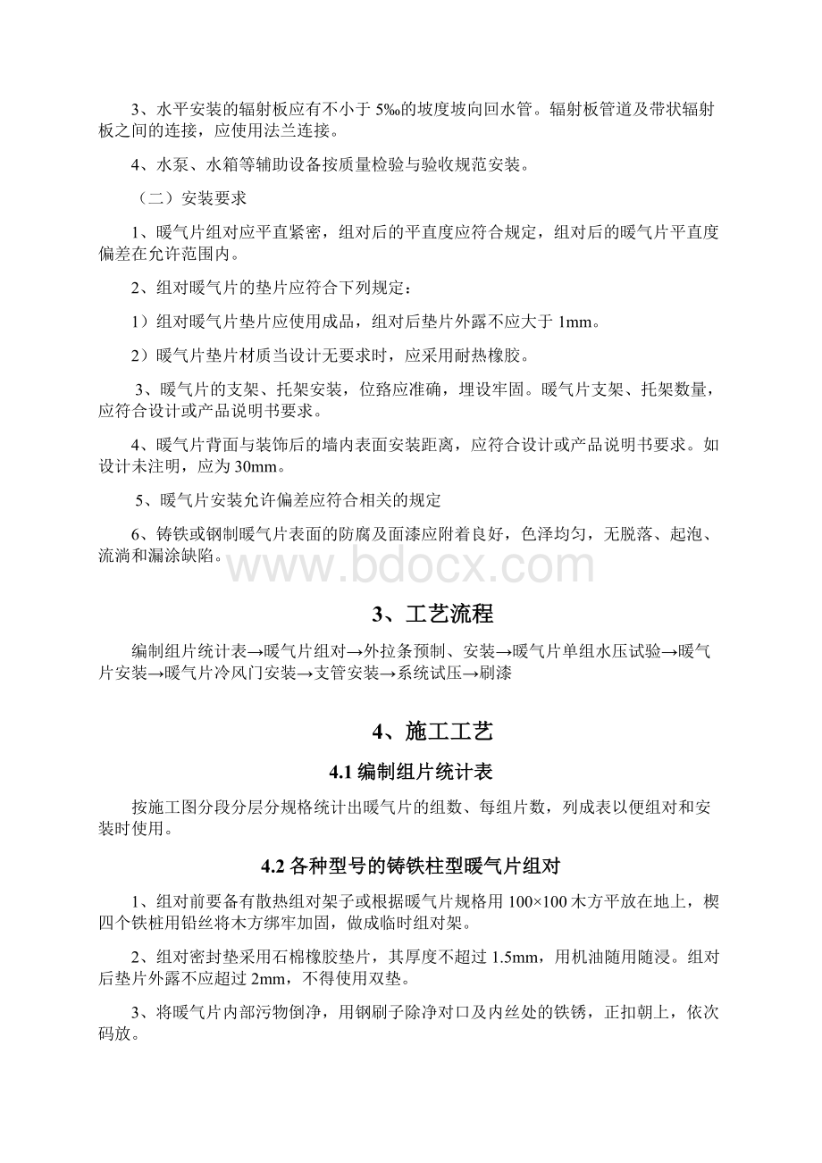 暖气片安装施工方案.docx_第2页