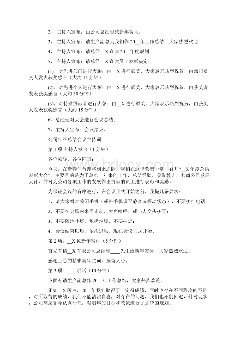 有关会议方案集锦9篇.docx_第3页