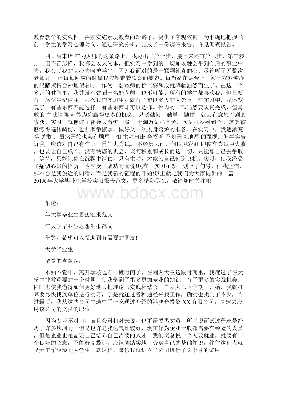 年大学毕业生学校实习报告范文.docx_第3页