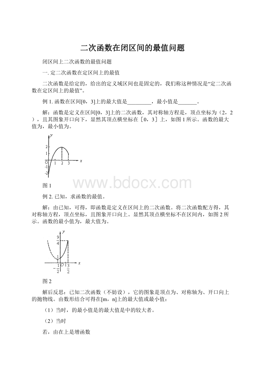 二次函数在闭区间的最值问题.docx_第1页