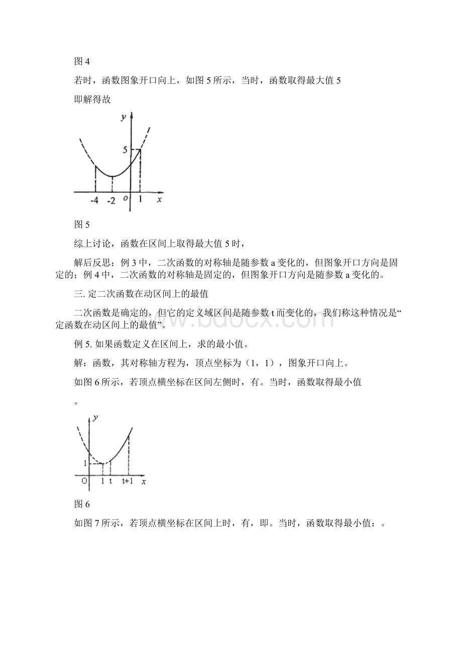 二次函数在闭区间的最值问题.docx_第3页