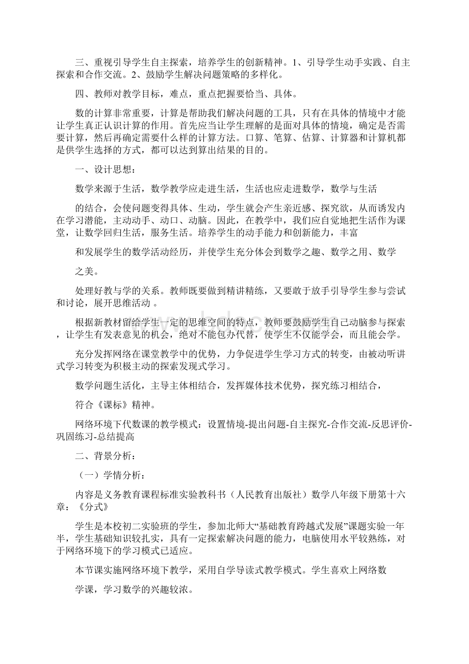 初中数学优秀说课稿大集合.docx_第2页