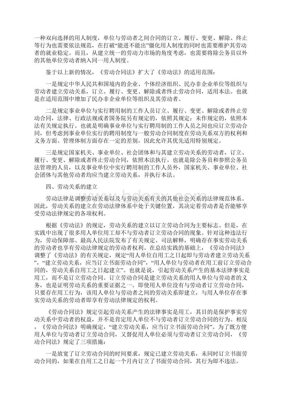 中华人民共和国劳动合同法解读.docx_第3页