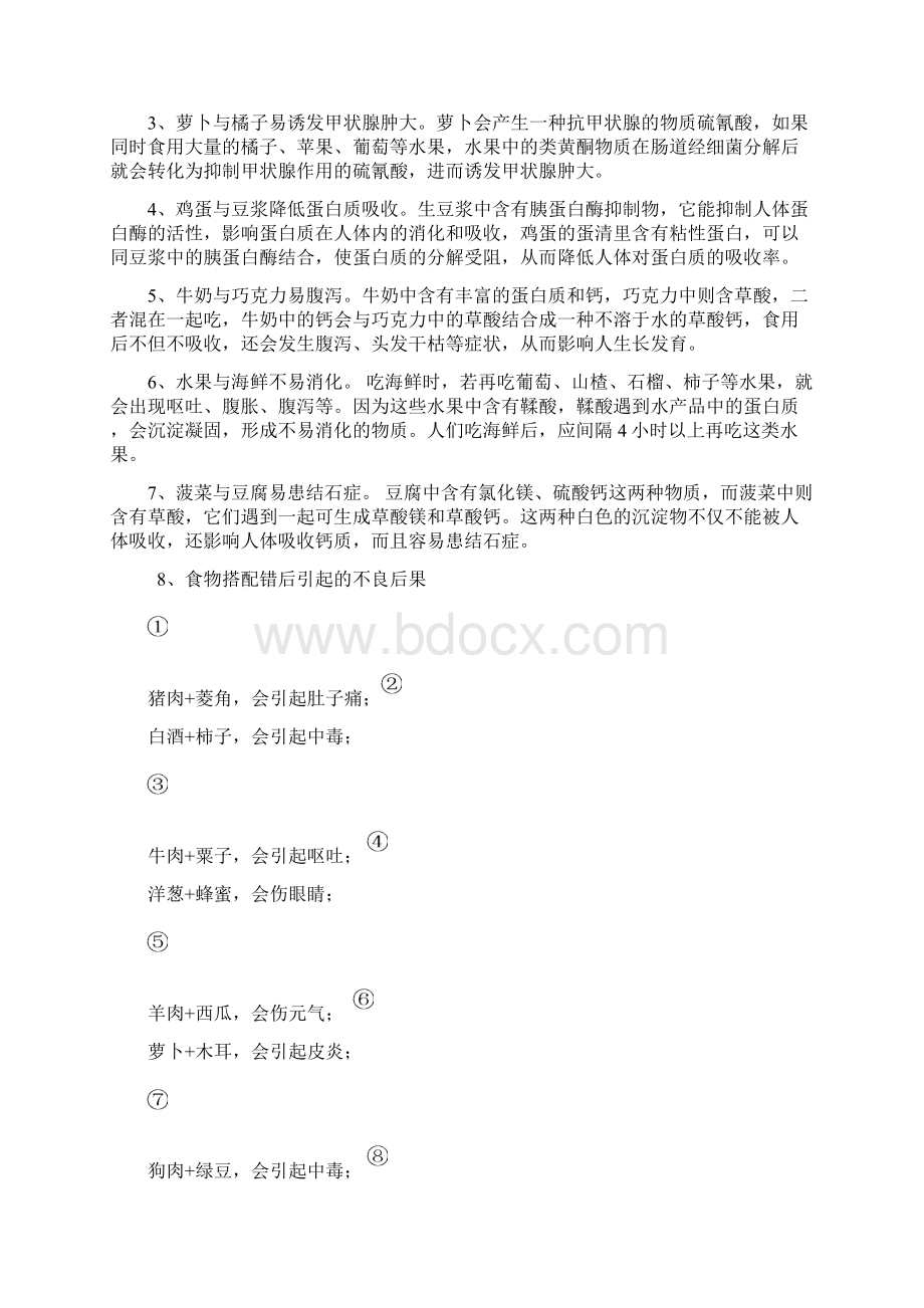 小学生健康教育实用知识Word文档下载推荐.docx_第3页