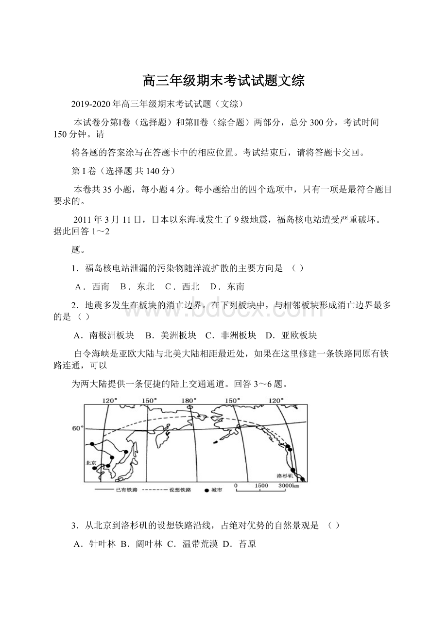 高三年级期末考试试题文综Word格式文档下载.docx