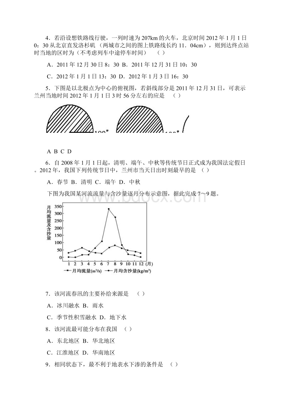 高三年级期末考试试题文综Word格式文档下载.docx_第2页