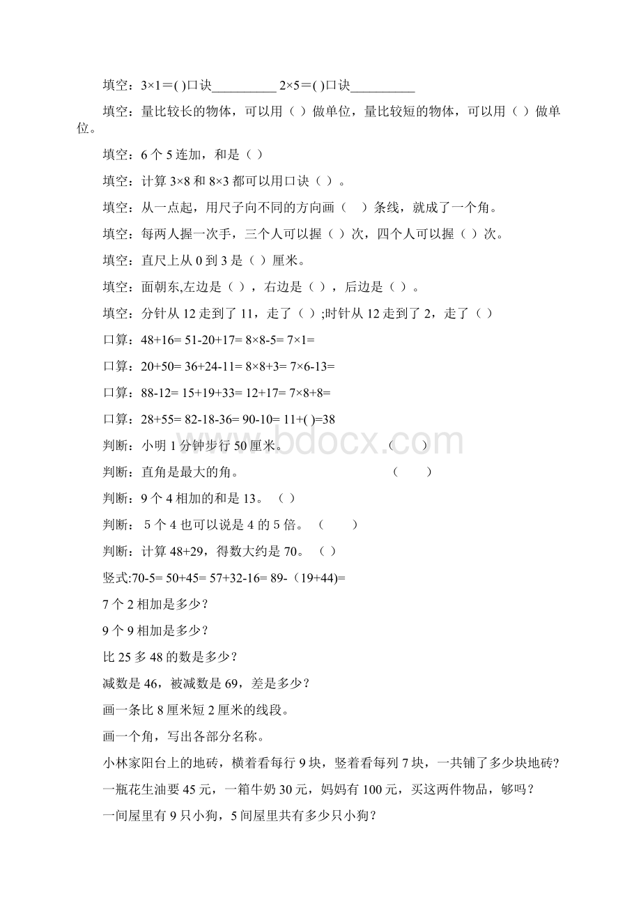 最新二年级数学上册寒假作业192.docx_第2页