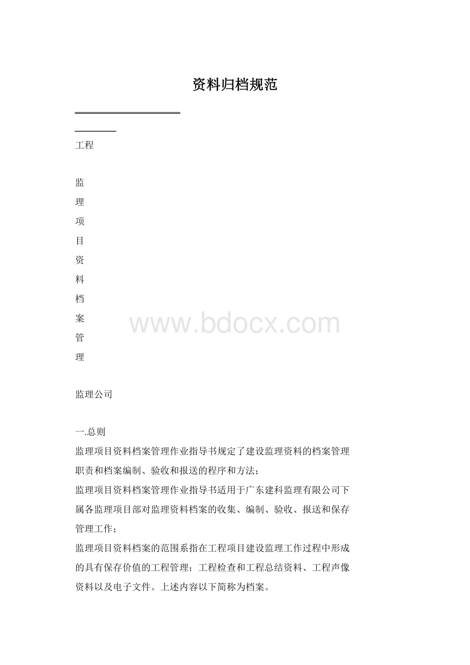 资料归档规范Word格式.docx_第1页