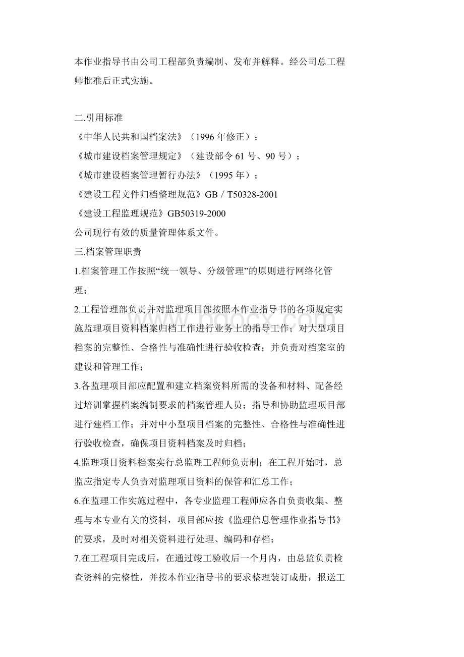 资料归档规范Word格式.docx_第2页