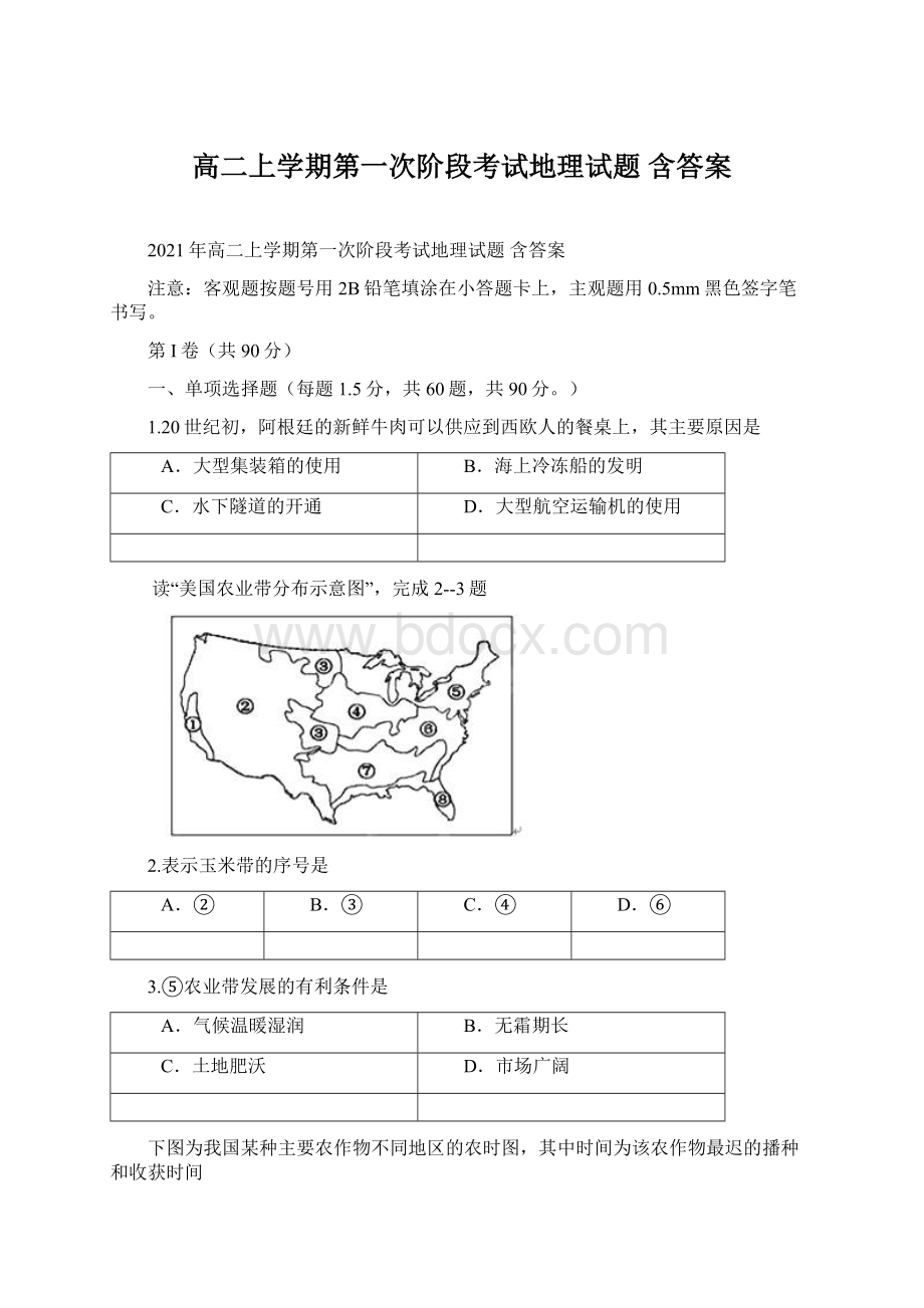 高二上学期第一次阶段考试地理试题 含答案.docx_第1页