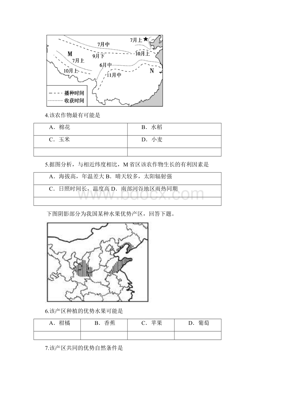 高二上学期第一次阶段考试地理试题 含答案.docx_第2页