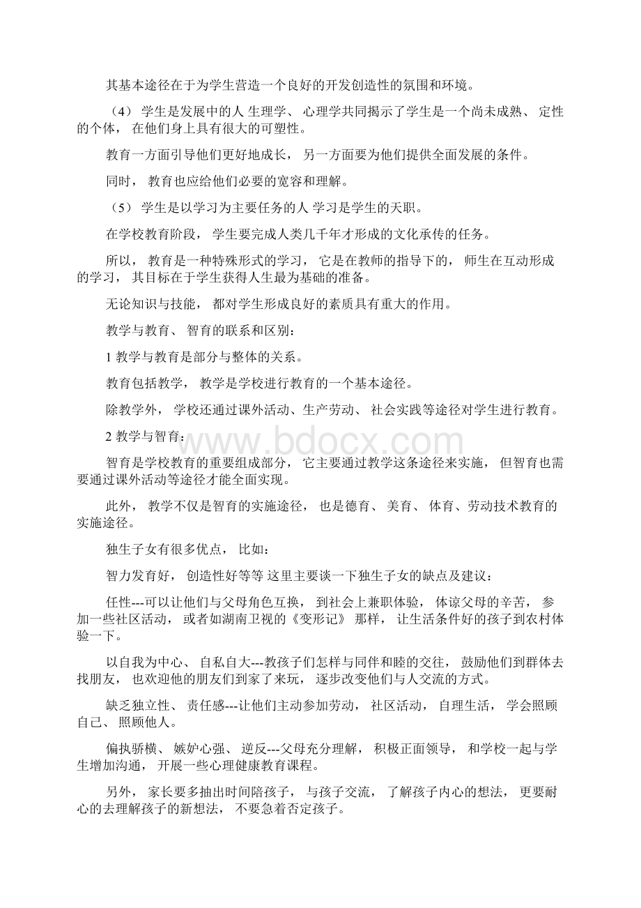 广州市越秀区教师招聘考试题0.docx_第3页