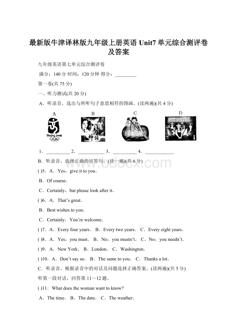 最新版牛津译林版九年级上册英语Unit7单元综合测评卷及答案.docx_第1页