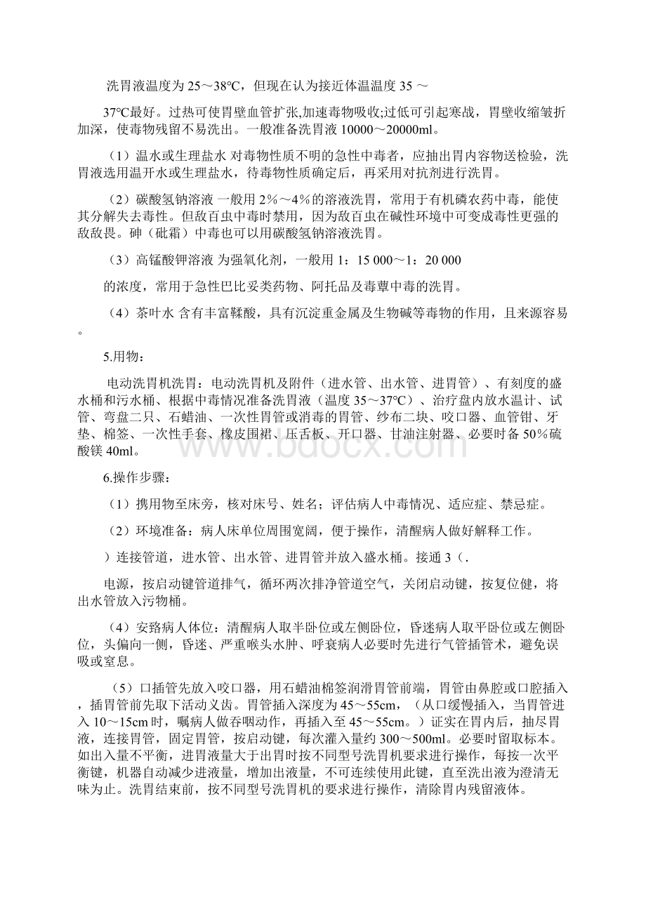 电动洗胃机的使用及维护Word文档格式.docx_第2页