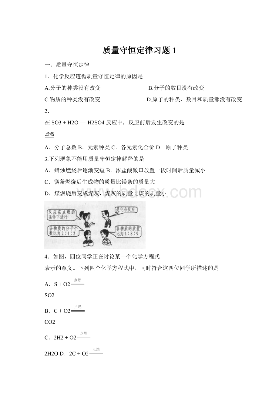 质量守恒定律习题1.docx