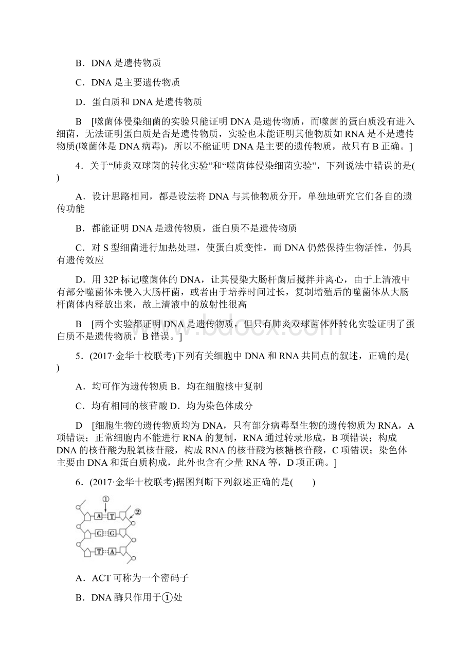 届高三生物一轮复习文档 选考章末检测卷7 第七章 遗传的分子基础含答案Word文件下载.docx_第2页