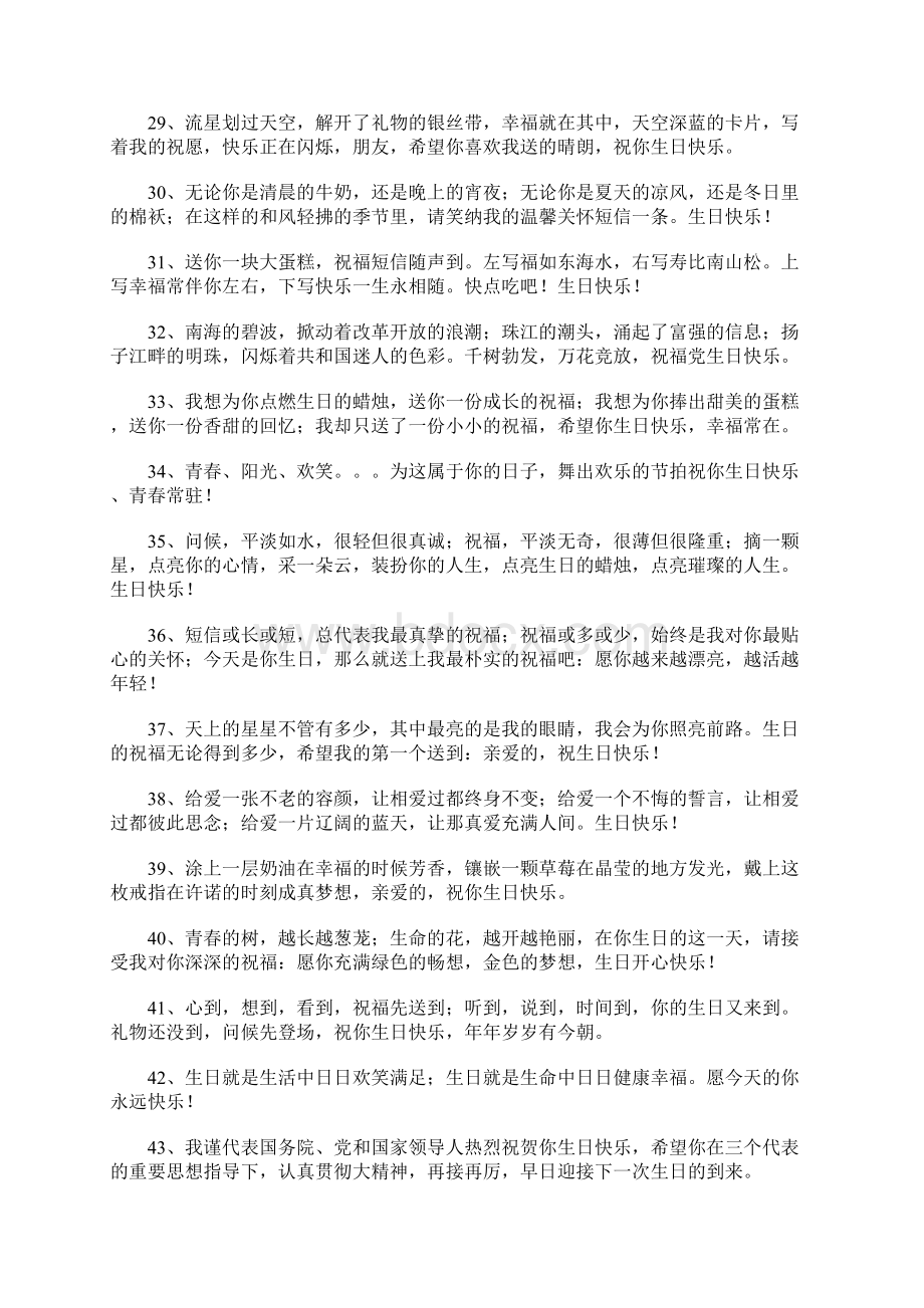 生日祝福语言.docx_第3页