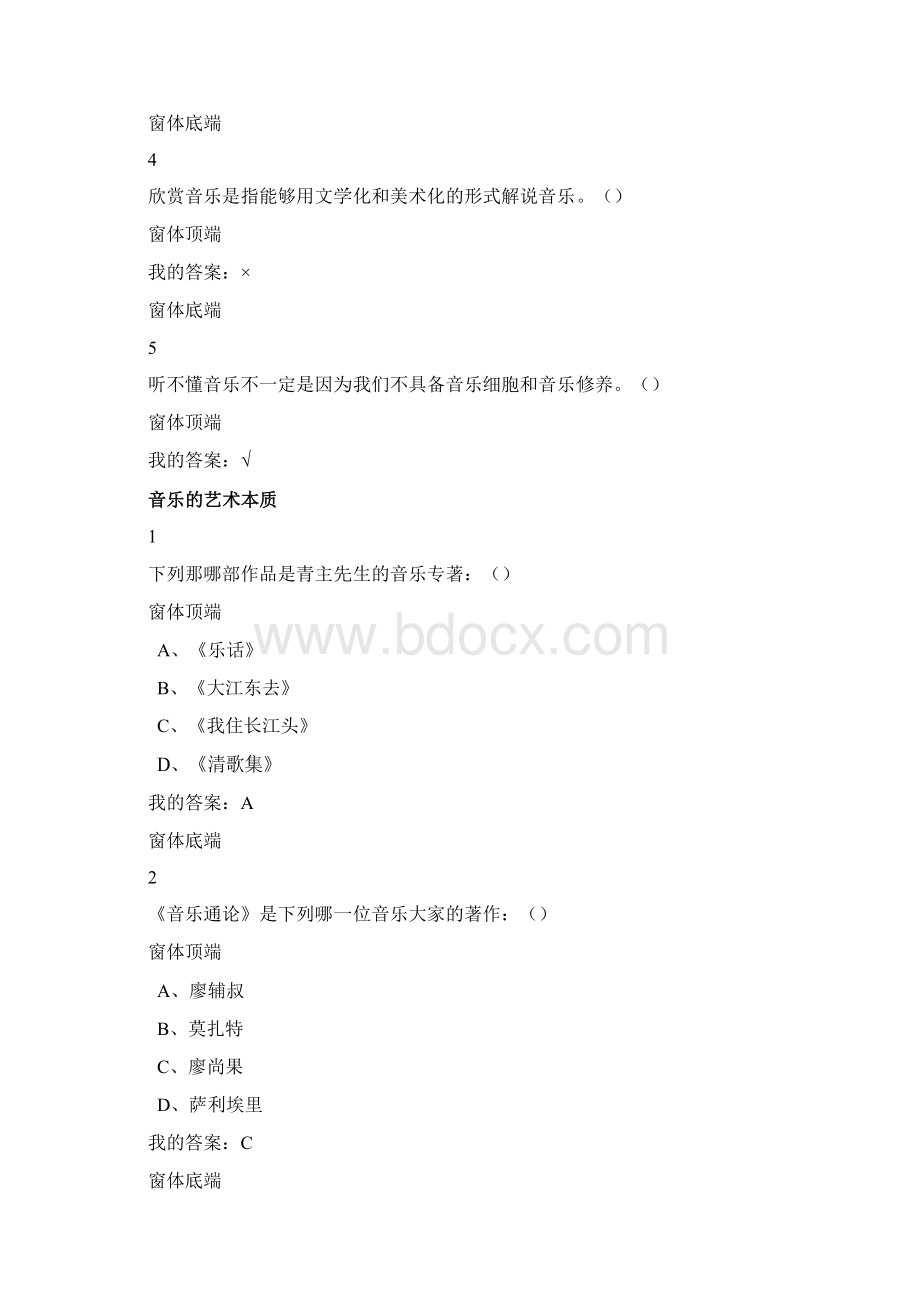 音乐鉴赏课后练习及答案Word文件下载.docx_第2页