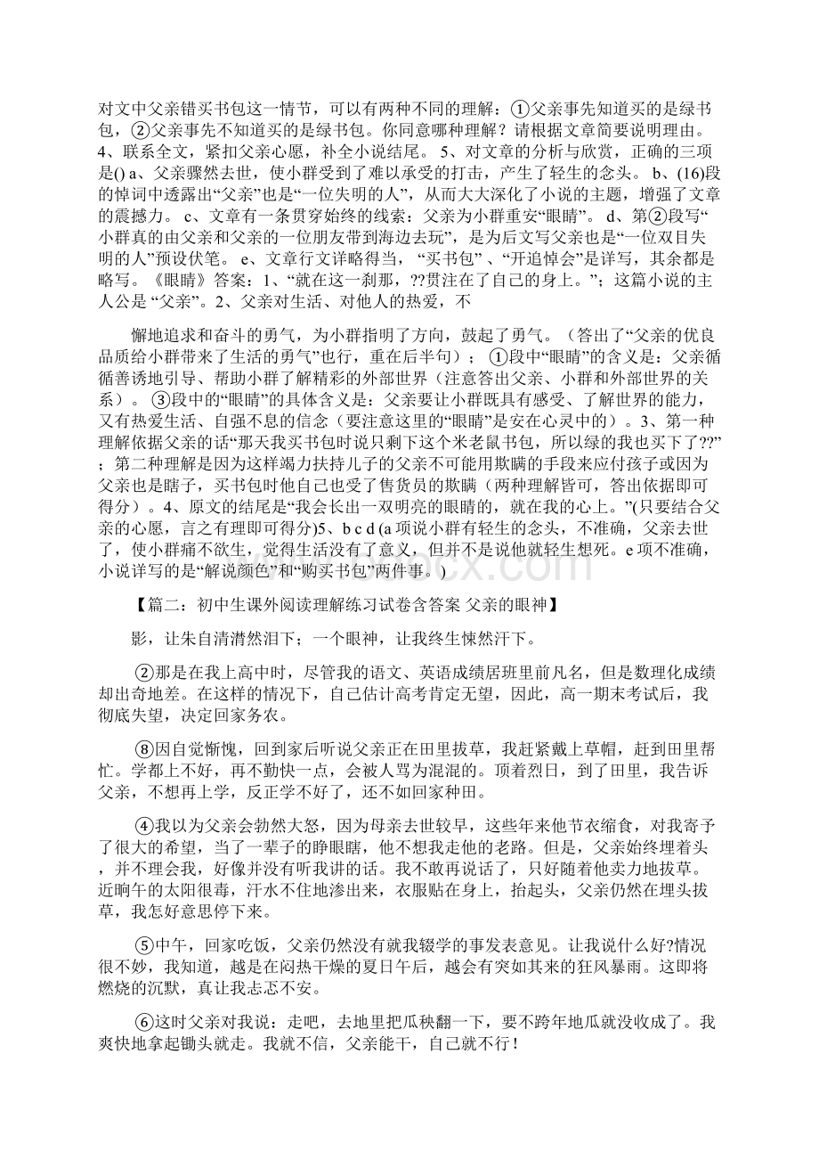 父亲是眼睛阅读答案.docx_第2页