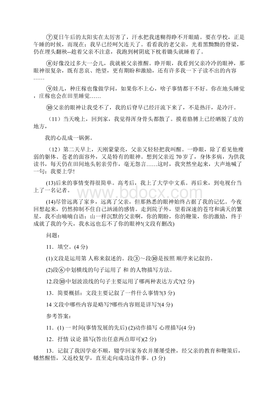 父亲是眼睛阅读答案Word文件下载.docx_第3页