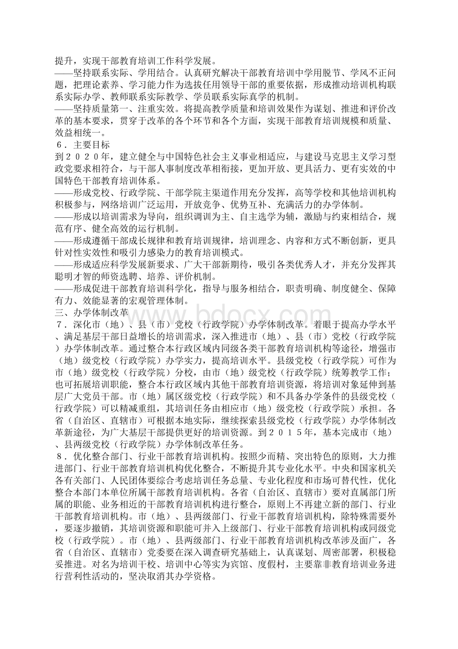 全国组工干部教育培训改革纲要细则.docx_第2页