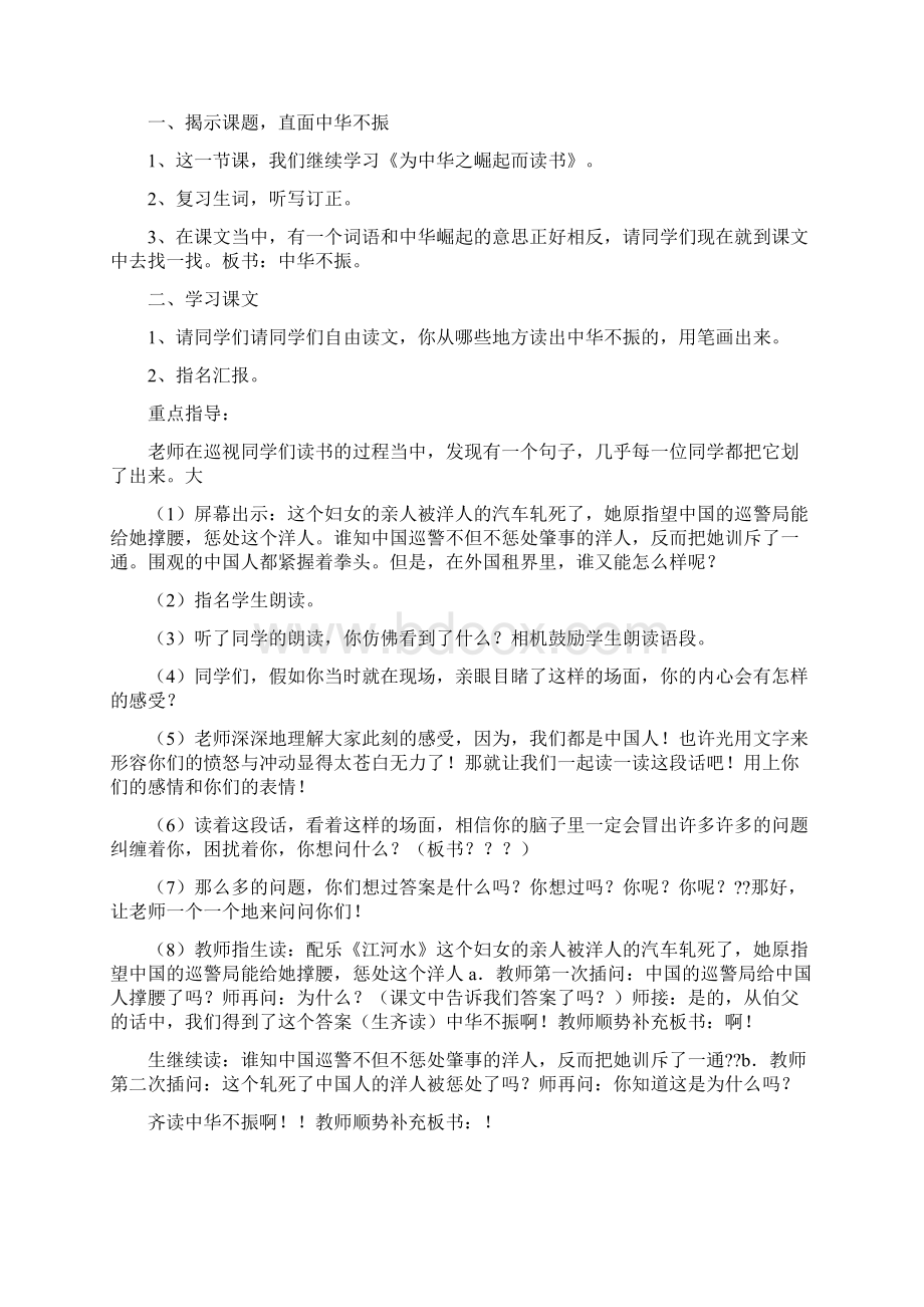 为中华之崛起而读书教案.docx_第2页