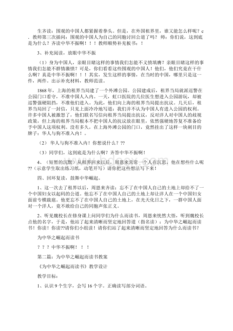 为中华之崛起而读书教案Word格式文档下载.docx_第3页