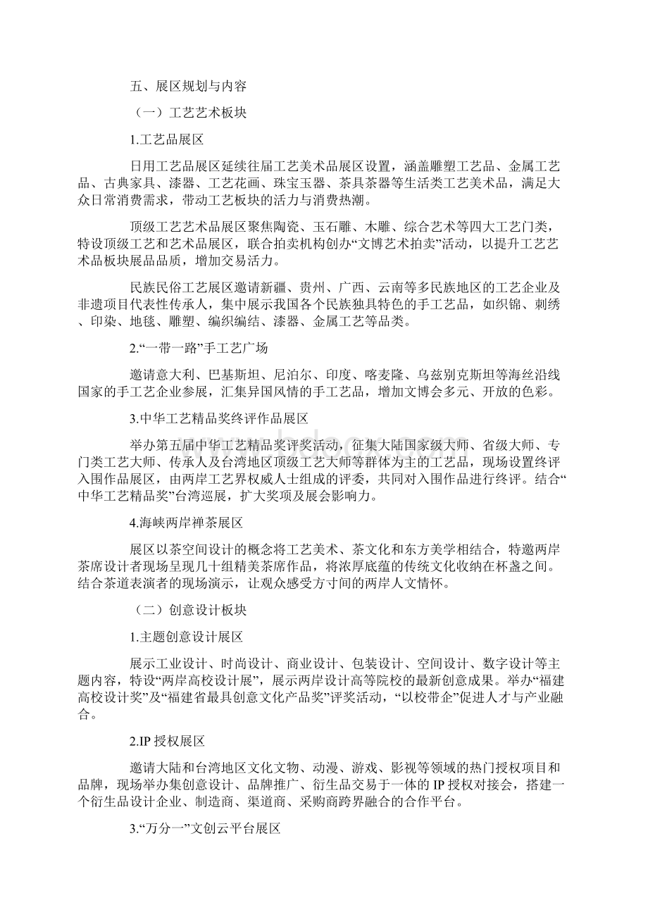 第十届海峡两岸厦门文化产业博览交易会总体方案.docx_第3页