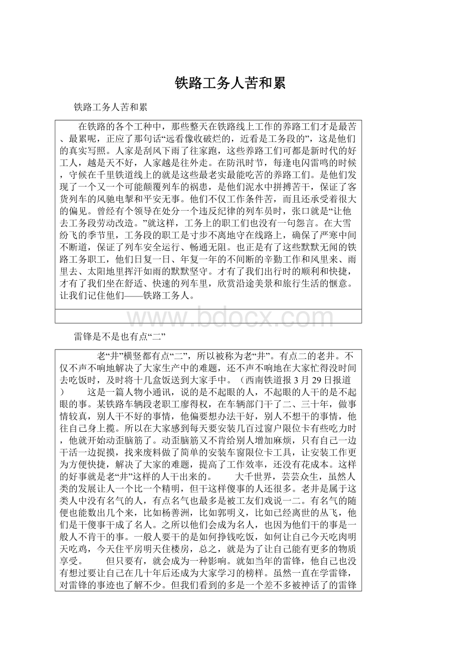 铁路工务人苦和累Word文档格式.docx_第1页