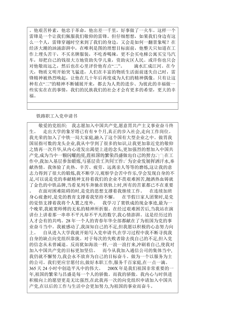 铁路工务人苦和累Word文档格式.docx_第2页