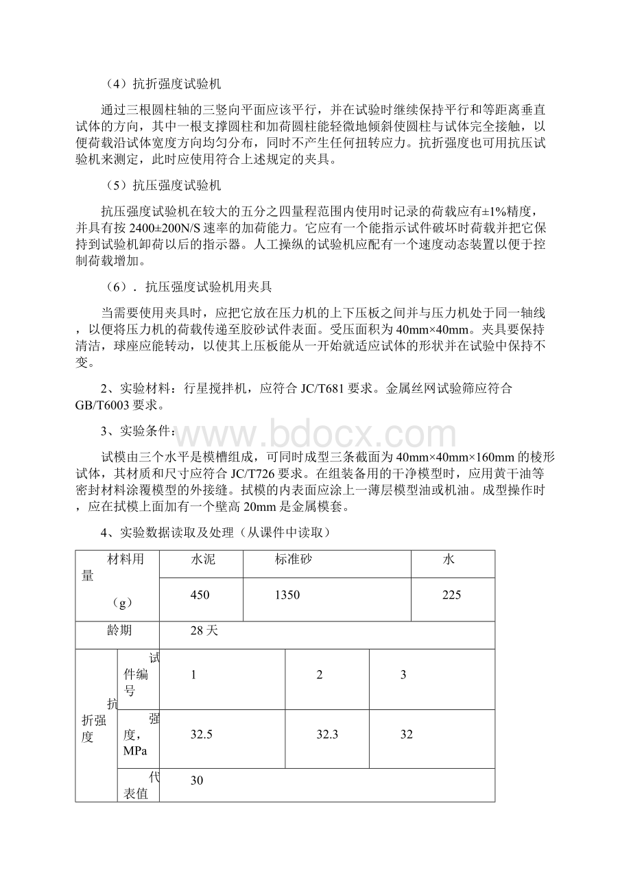 大工14春《土木工程实验一》实验报告.docx_第3页