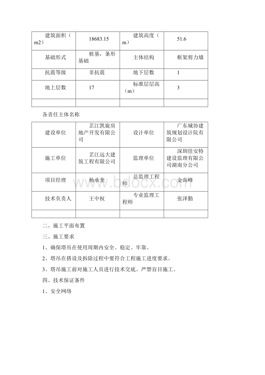 塔吊专项施工方案0911Word下载.docx_第2页