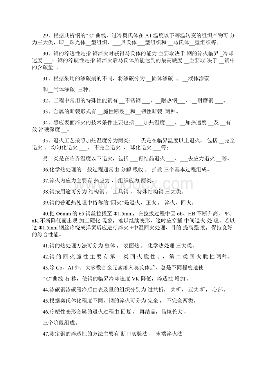 热处理填空选择判断Word格式文档下载.docx_第3页