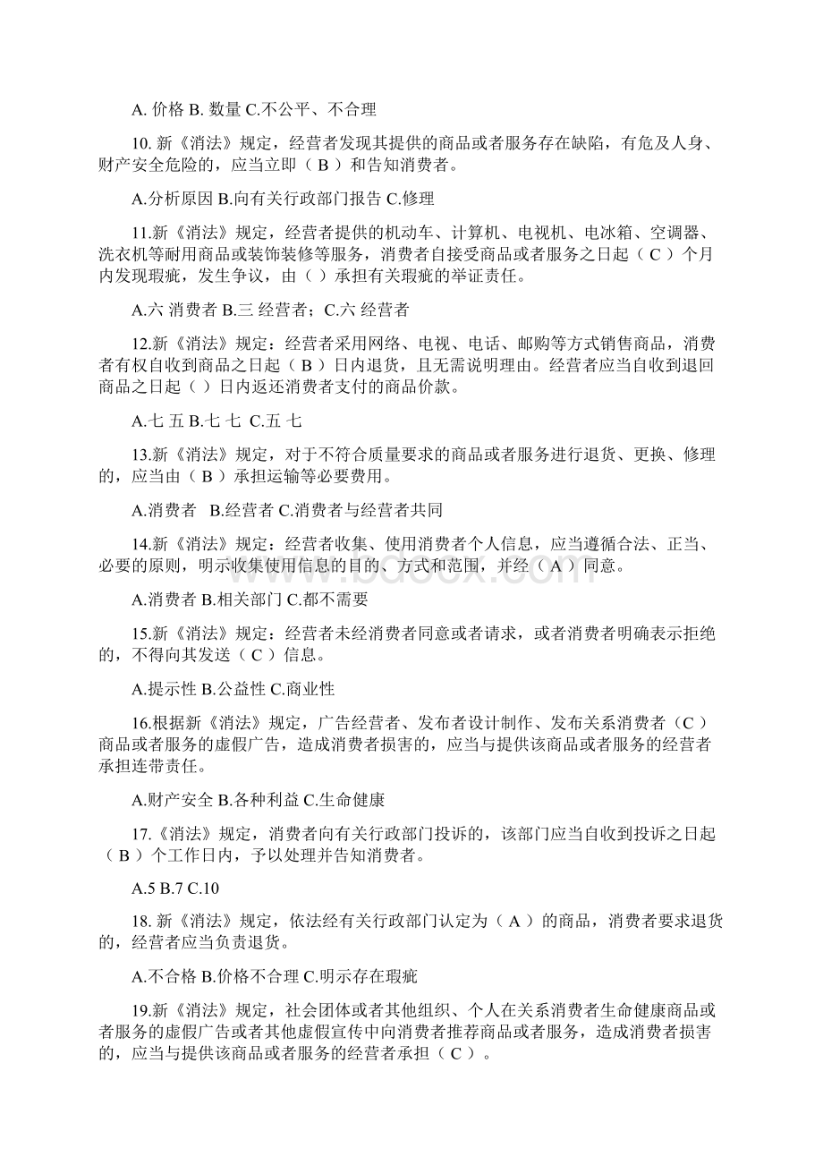 普法考试消费法试题.docx_第2页