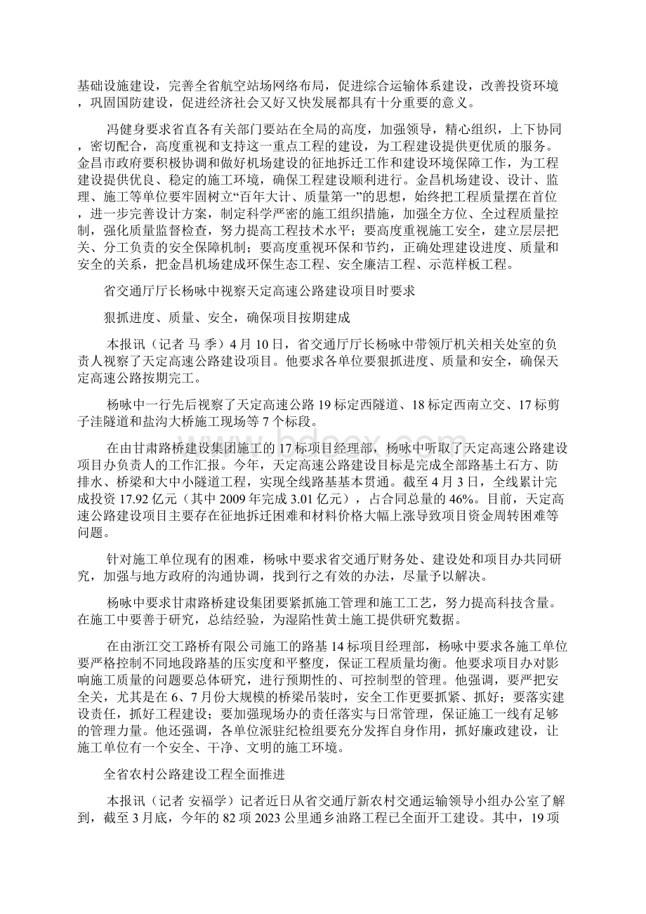 金昌机场开工奠基.docx_第2页