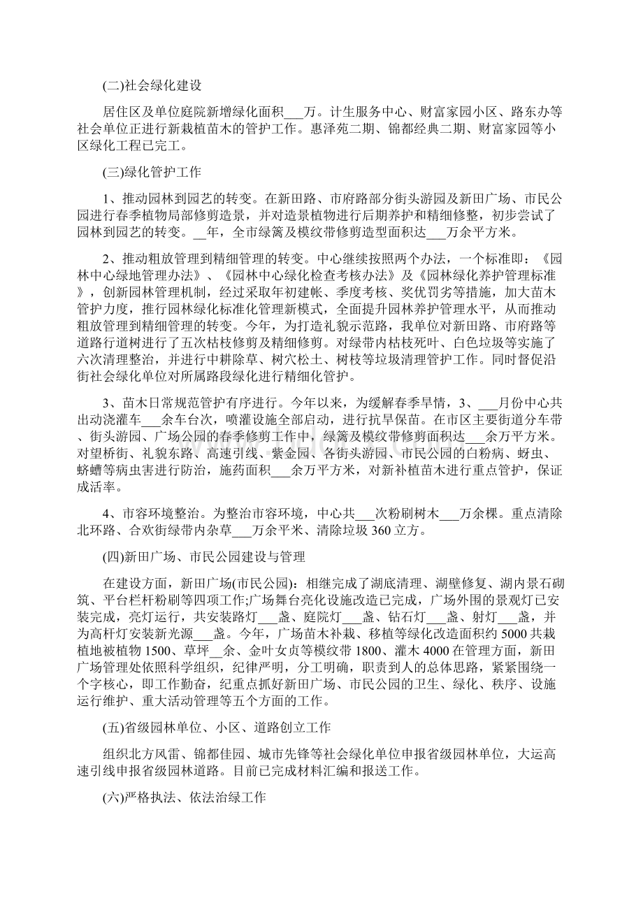 关于绿化工作自我评价五篇.docx_第3页