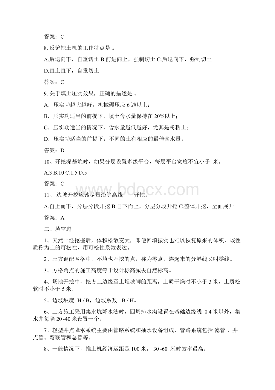 土木工程施工试题库及答案Word下载.docx_第2页