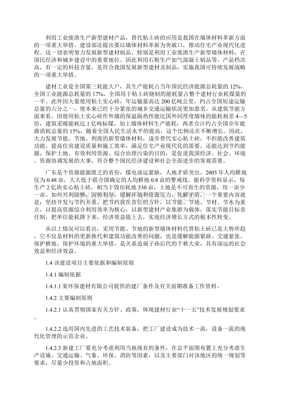 精编新型环保建筑材料资源节约综合利用项目建议书.docx_第3页