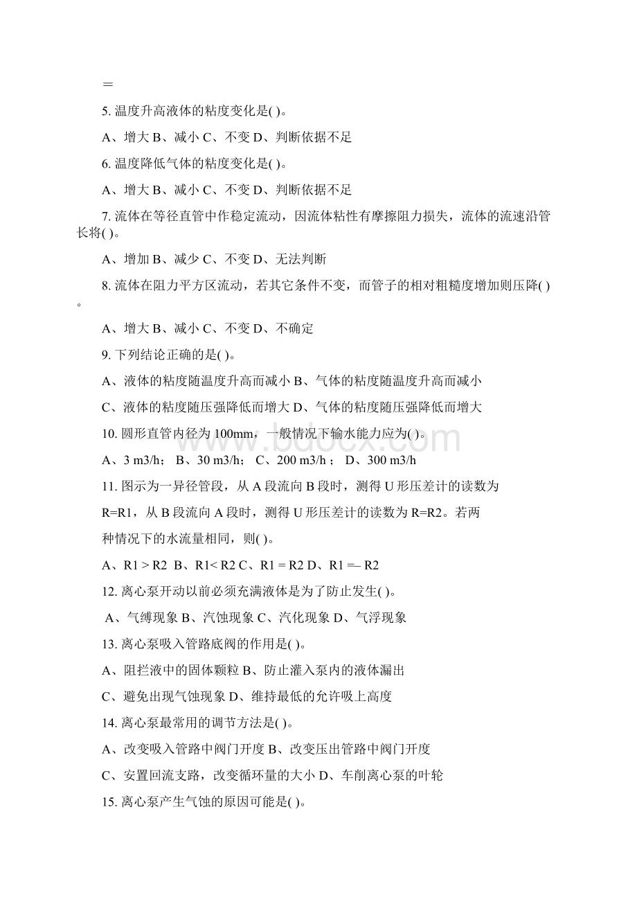 化学工程基础练习题Word文档下载推荐.docx_第2页